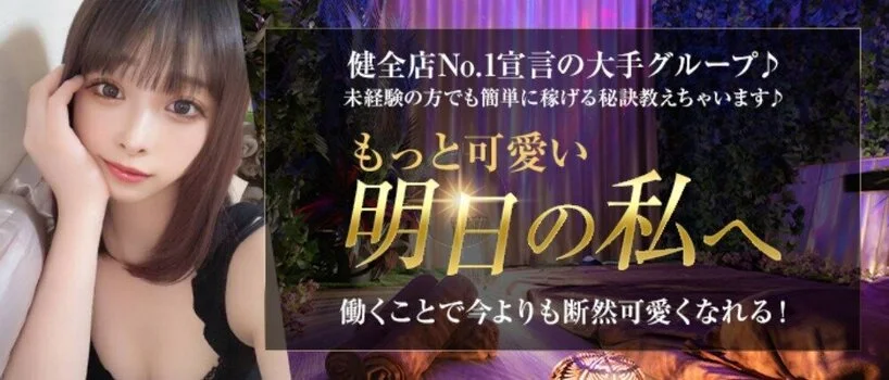 錦糸町メンズエステ〜Garden Spa〜の求人募集イメージ