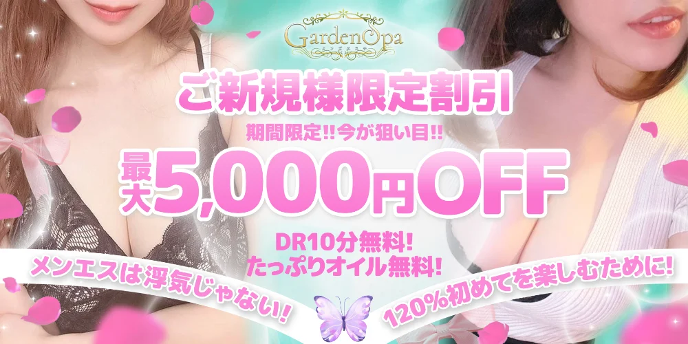 錦糸町メンズエステ〜Garden Spa〜のカバー画像