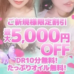 👑【新規割】初回5千円OFF【新人割】...
