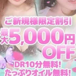 👑【新規割】初回5千円OFF【新人割】...