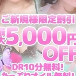 👑【新規割】初回5千円OFF【新人割】...