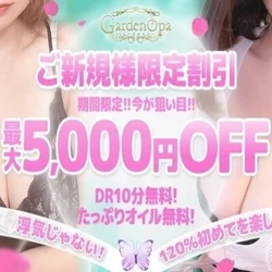 👑【新規割】初回5千円OFF【新人割】...