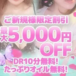 👑【新規割】初回5千円OFF【新人割】...