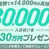 【健全店No.1宣言】1本平均16000円～22000円以上のサムネイル