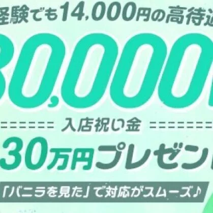 【健全店No.1宣言】1本平均16000円～22000円以上のサムネイル