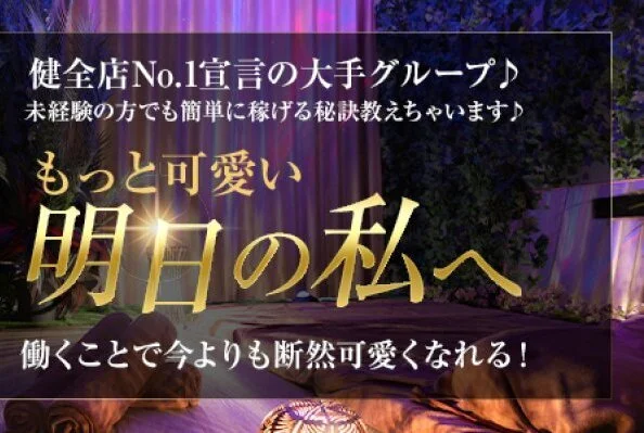 【健全店No.1宣言】1本平均16000円～22000円以上のサムネイル