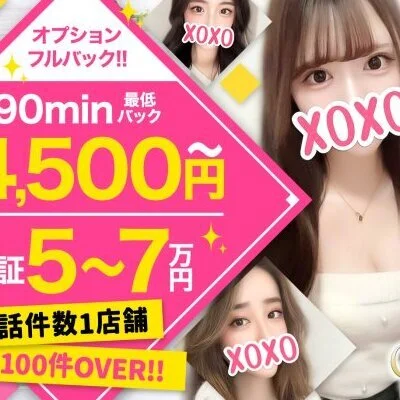 【健全店No.1宣言】1本平均16000円～22000円以上のサムネイル