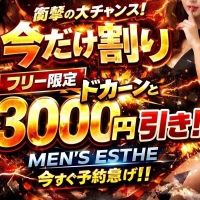 ❗️❗️今だけ割❗️❗️