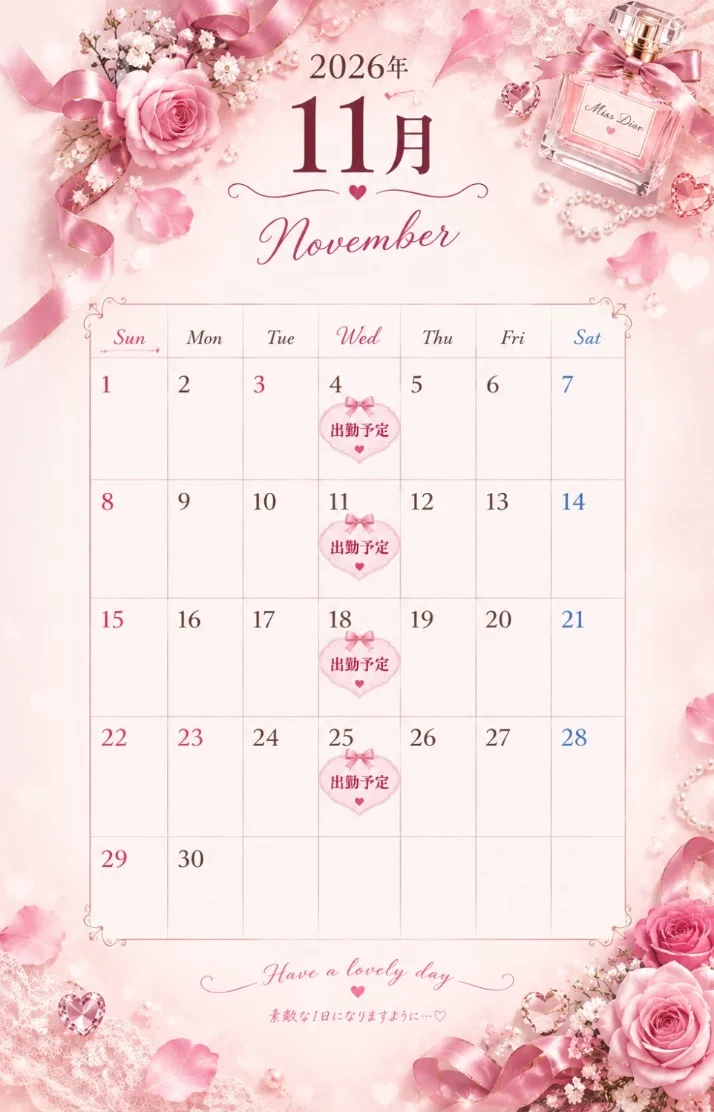 11月の出勤予定️📝