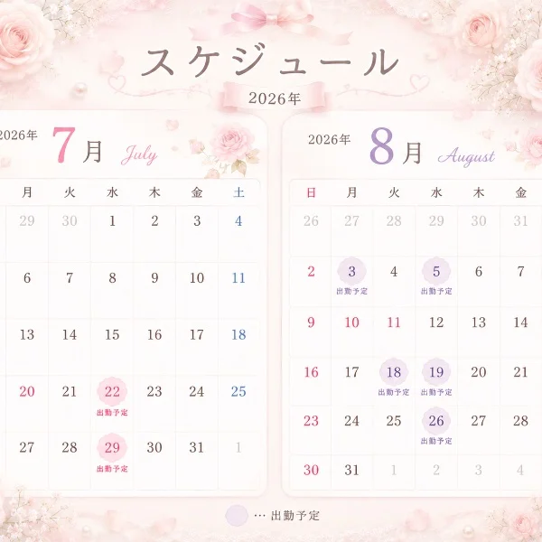7月、8月の出勤予定表🫧‪