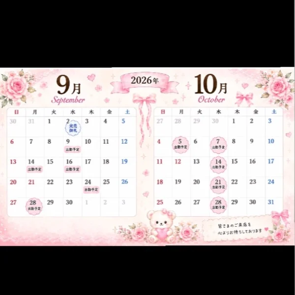 9月10月の出勤予定表です🫧