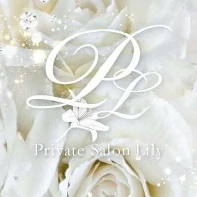 Private Salon Lilyのメリットイメージ(4)