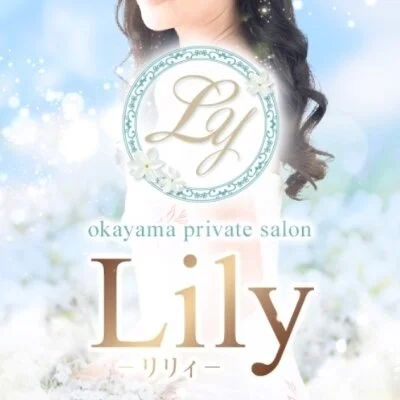 Private Salon Lilyのメリットイメージ(1)