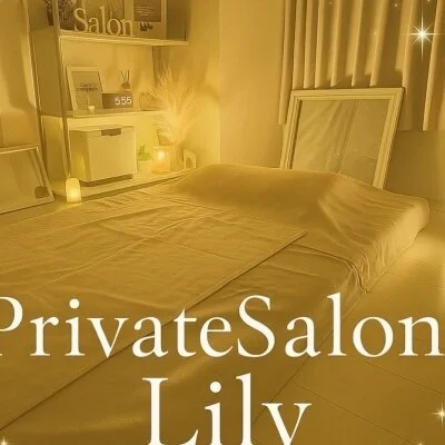 Private Salon Lilyのメリットイメージ(2)