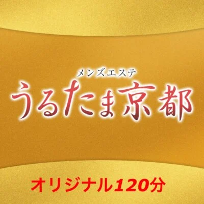 うるたま120分