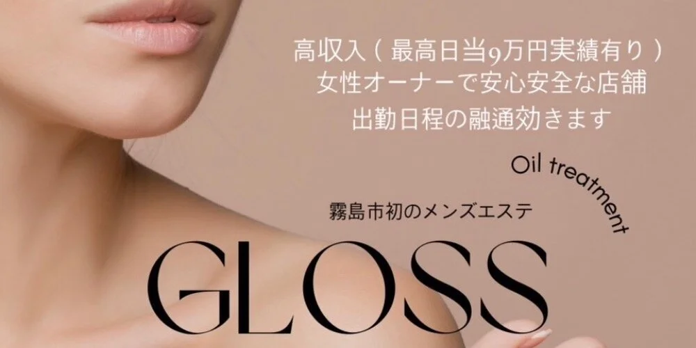 GLOSS   霧島店 - 求人メイン画像