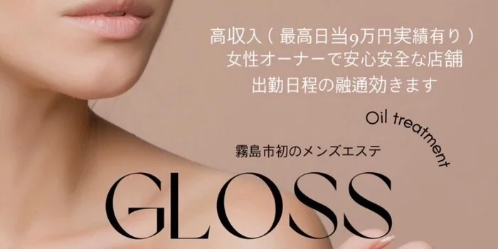 GLOSS 霧島店の求人募集イメージ