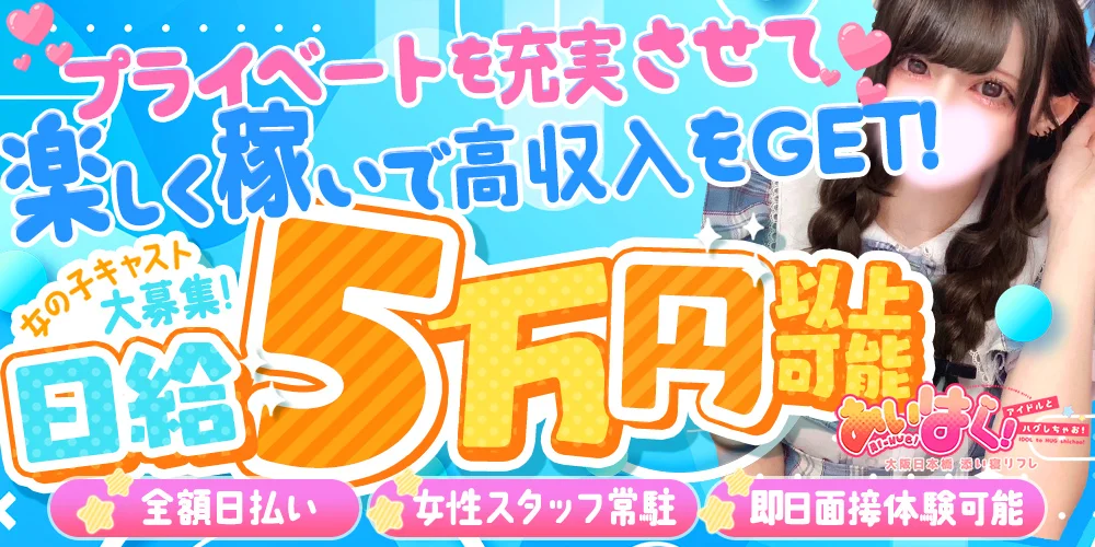 あいはぐ! - 求人メイン画像2 あいはぐ! - 求人メイン画像2