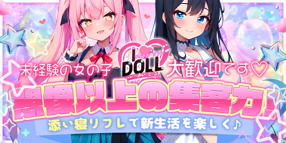 IDOLL -あいど～る- - 求人メイン画像