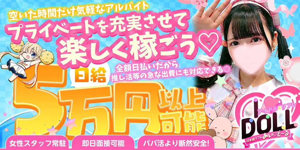 IDOLL -あいど～る- - 求人メイン画像2