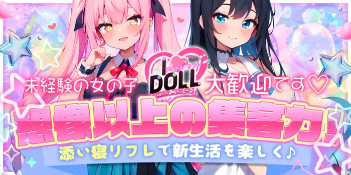 IDOLL -あいど~る-の求人募集イメージ