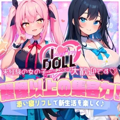 完全日払い制で高収入をゲット！あいど～るで安全に稼ごう！