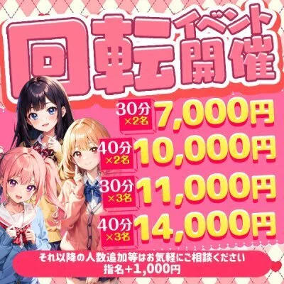 回転コース30×2 回転コース30×2