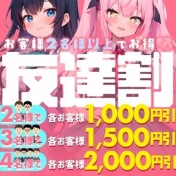 ☆友達割イベント☆