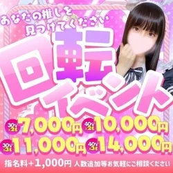 お得な回転イベントで オキニを見つけませんか🤭❔