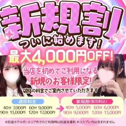 💐新規割💐初めての貴方に最高級の癒しとお得をお届け✨✨