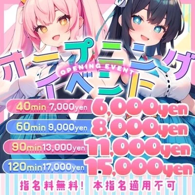 🎉OPイベント🎉まだまだご案内できます！！！！！