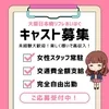 ”初めて”だからこその当店♪本格的な夏へ向け積極採用中♪のサムネイル