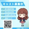 稼ぎたい女の子集まれ🥳🍒是非面接でお話だけでも🤗🍀のサムネイル