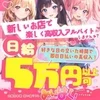 貴女の”目標”に一気に近づく🎉一緒に稼いじゃいましょう🎉のサムネイル
