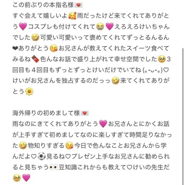 思い出作ってくれてありがとう🩷