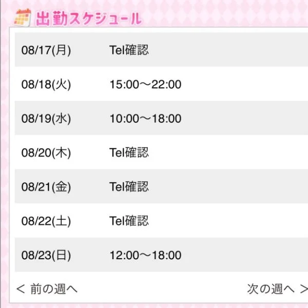 出勤する日更新したよ〜！！！