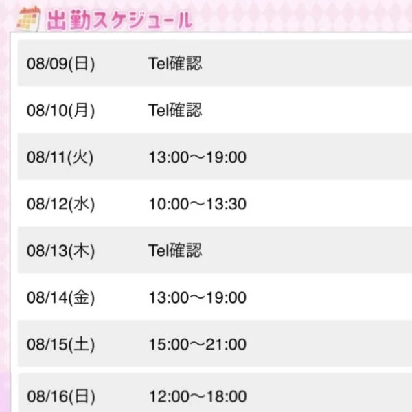 シフト追加しました♫♡