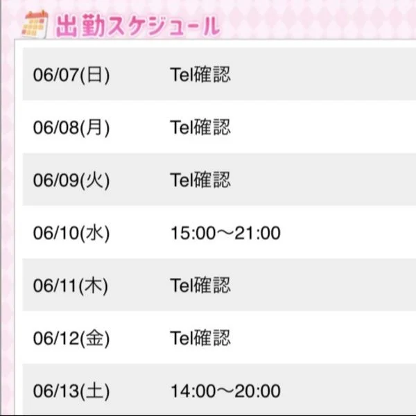 シフト追加しました🎶