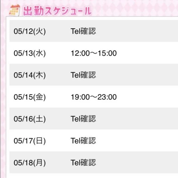 出勤予定💘