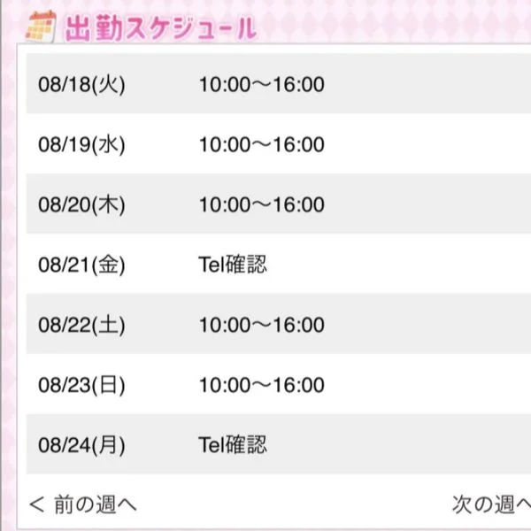 スケジュール🗓