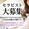 🌸未経験歓迎！女性講師による無料講習ありで安心スタートのサムネイル