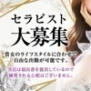 安心のオンライン面接対応可能です！自宅からすぐ応募OK！のサムネイル