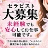 安心・高収入でしっかり稼げます！！のサムネイル