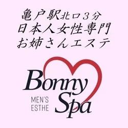 亀戸  Bonny Spa