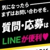 昼夜忙しく稼げる環境！体験入店歓迎！のサムネイル