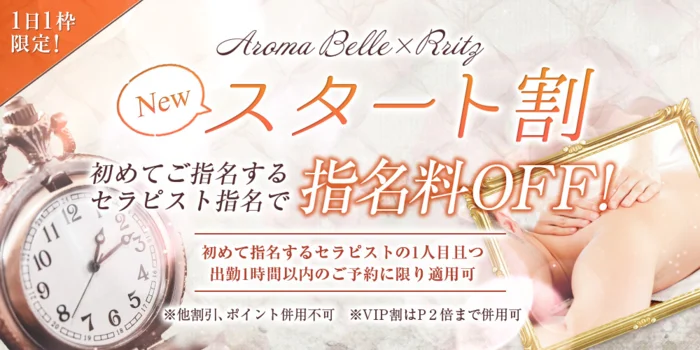 AromaBelle（アロマベル）富山