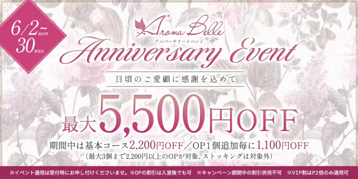 AromaBelle（アロマベル）富山