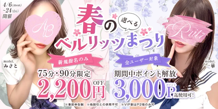 AromaBelle（アロマベル）富山