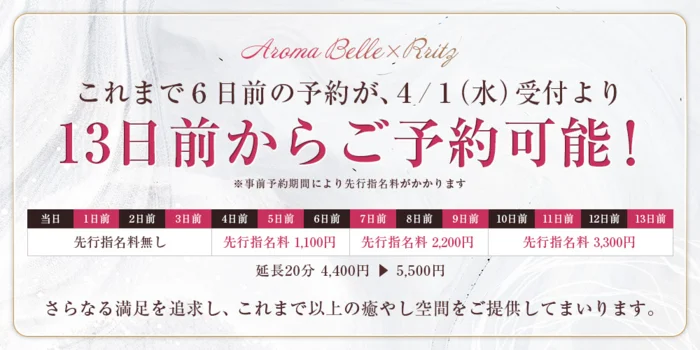 AromaBelle（アロマベル）富山