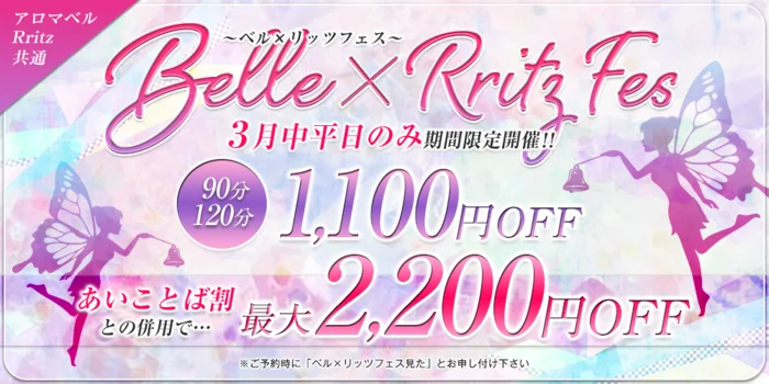 AromaBelle（アロマベル）富山